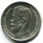 Серебряные монеты (царские) 